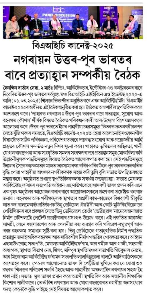 baic-North East's Biggest Building, Architecture, Interiors & Construction Exhibition in guwahati