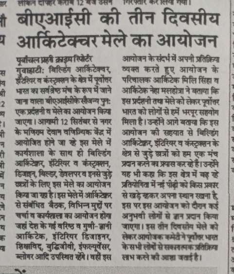 baic-North East's Biggest Building, Architecture, Interiors & Construction Exhibition in guwahati